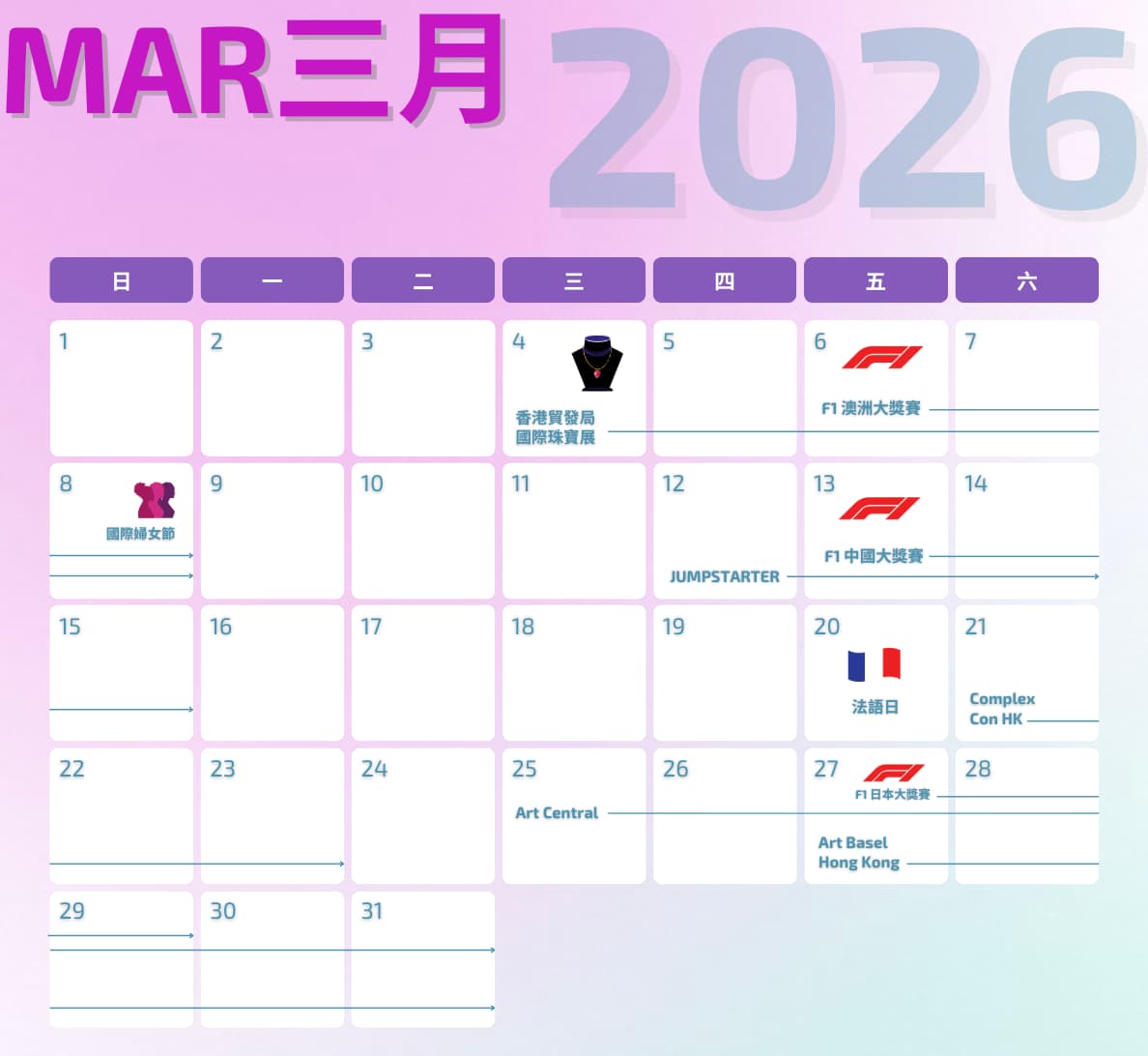 2026行销行事历：3月